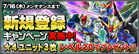 Sdガンダムオペレーションズ 星4のzzガンダムなどがもらえるキャンペーンが開催 電撃オンライン