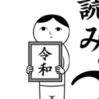 『みんなで空気読み。2 ~令和~』