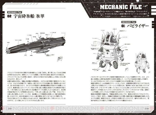 宇宙戦艦ヤマト 黎明篇』発売記念インタビュー。“黎明編”に込められた