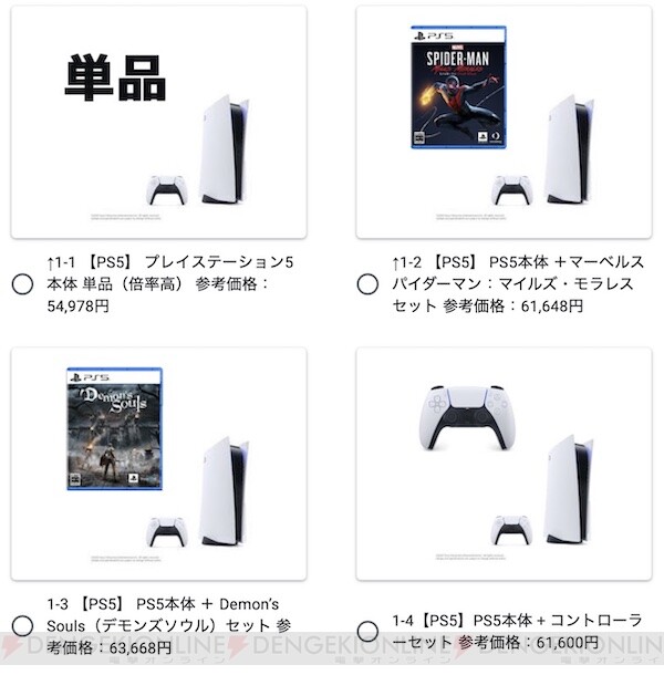 ノジマオンライン会員限定でps5予約販売の抽選受付開始 電撃オンライン