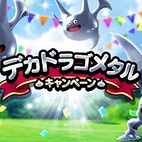 『ドラゴンクエストウォーク』