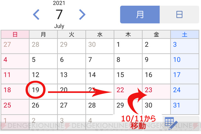 7月の3連休が4連休に変更 その理由は 8 10月のカレンダー変更にも注意 電撃オンライン