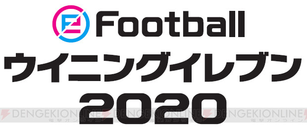 ウイニングイレブン プロデューサー細田氏インタビュー ウイイレ 最新作の進化とは 電撃ps 電撃playstation