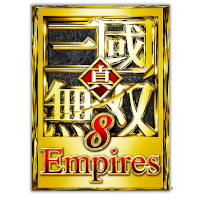 『真・三國無双8 Empires』