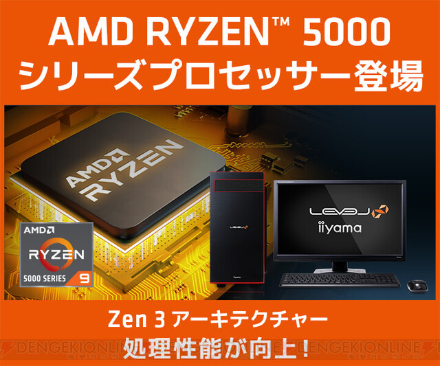 第4世代Ryzen】iiyama PC、Ryzen5000シリーズ搭載ゲーミング