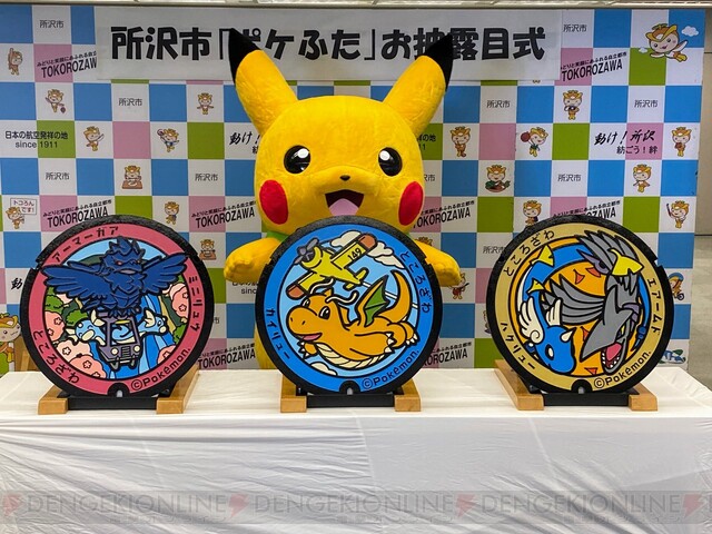 ポケモンマンホール ポケふた 埼玉県所沢市にミニリュウやカイリューが登場 電撃オンライン