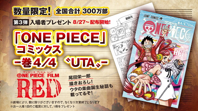 映画 One Piece Film Red 第3弾入場者プレゼントはウタの素顔に迫るコミックス 電撃オンライン