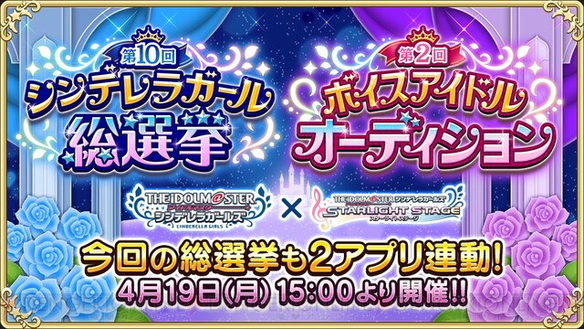 『デレマス』総選挙＆ボイスアイドルオーディションが開催 ...