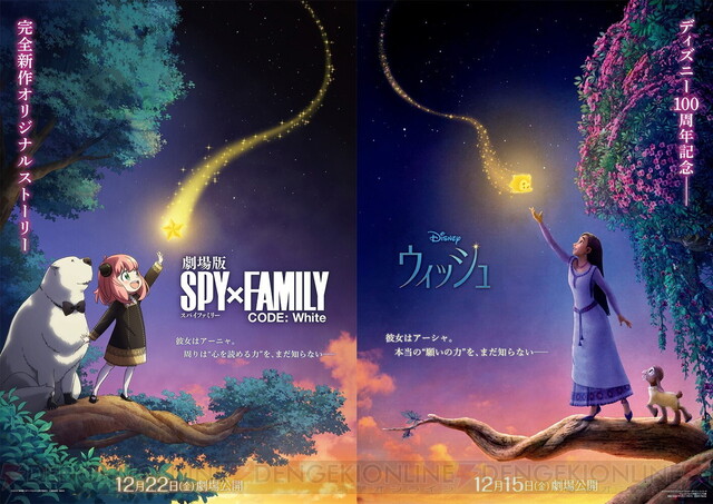 劇場版『スパイファミリー』のアーニャとディズニー映画『ウィッシュ