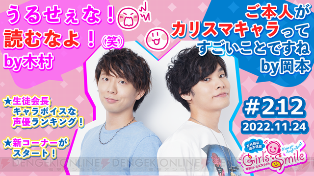 木村さんは男の○○がめっちゃ好き!? 木村良平＆岡本信彦の『ガルスマ