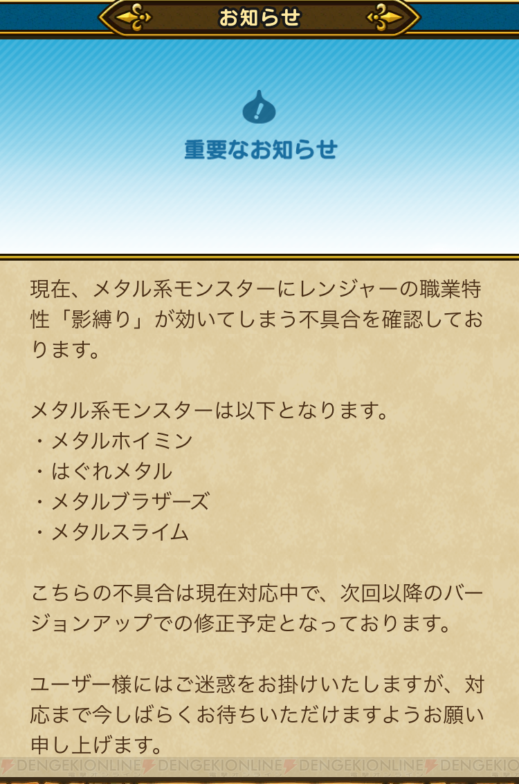 Dqウォーク 上級職レンジャーの影縛りがメタル系モンスターにも効く不具合を確認 電撃オンライン