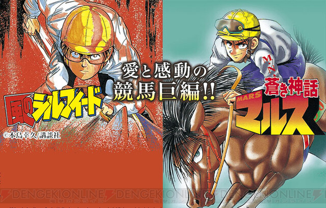 愛と感動の競馬巨編 風のシルフィード 蒼き神話マルス が無料公開中 電撃オンライン