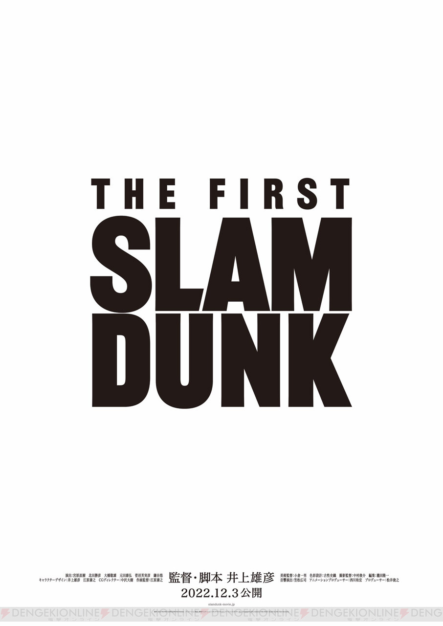 スラムダンク の新作映画 The First Slam Dunk 12 3公開決定 電撃オンライン