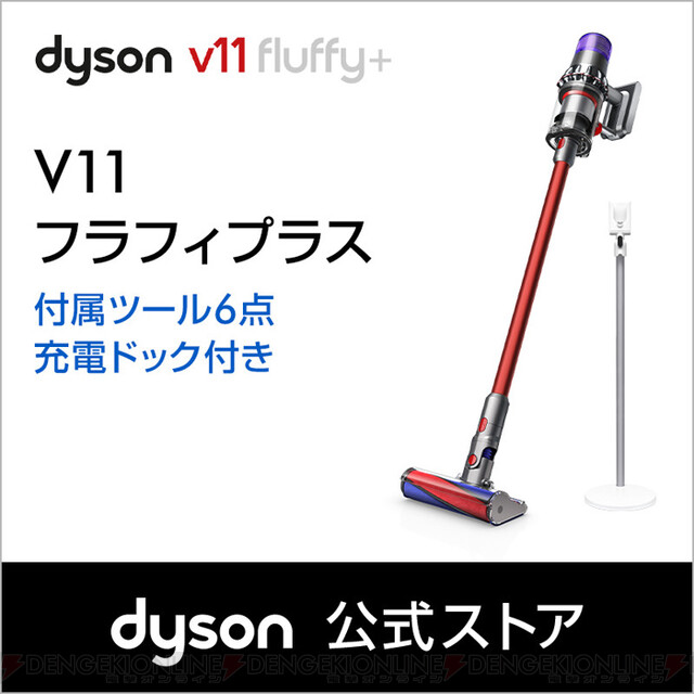 dysonV11 fluffy　新品未使用品