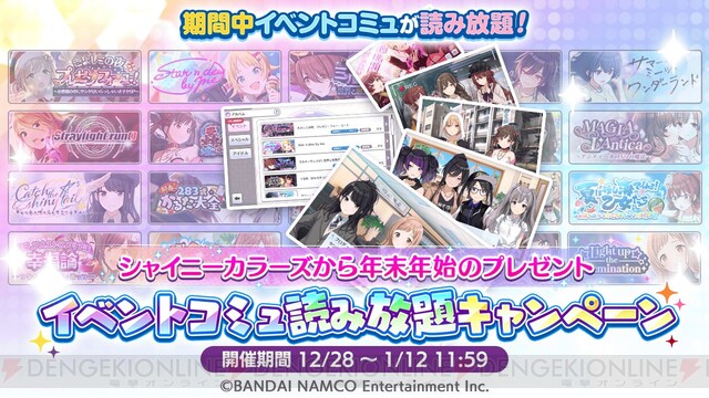 絶対読んだほうがいい シャニマス イベントコミュが期間限定で読み放題 電撃オンライン