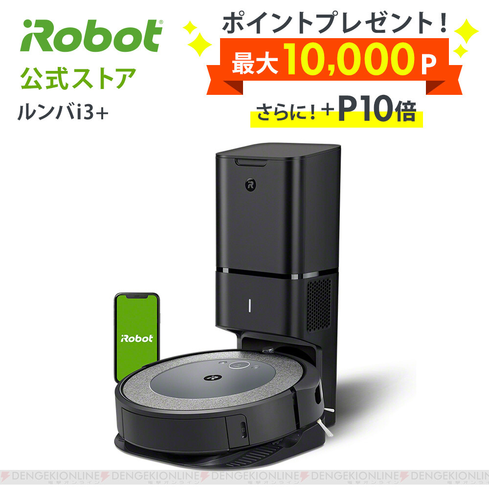 ＜画像1/4＞楽天でロボット掃除機・ルンバを買うと必ずもらえる1万ポイント＋ポイント10倍！ - 電撃オンライン