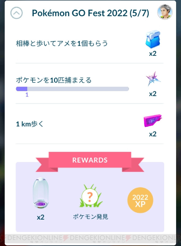 ポケモンgo Go Fest 22 シェイミのスペシャルリサーチ 探索 リラックス まとめ 電撃オンライン