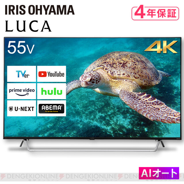 アイリスオーヤマの液晶TV“LUCA（ルカ）”55型が、15％ポイントバックで ...