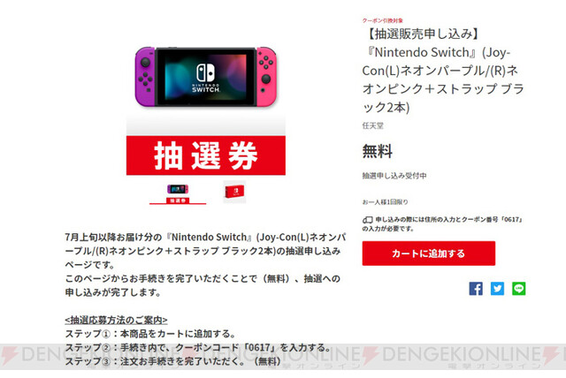 Nintendo Switch Customizeがマイニンテンドーストアで抽選販売受付中