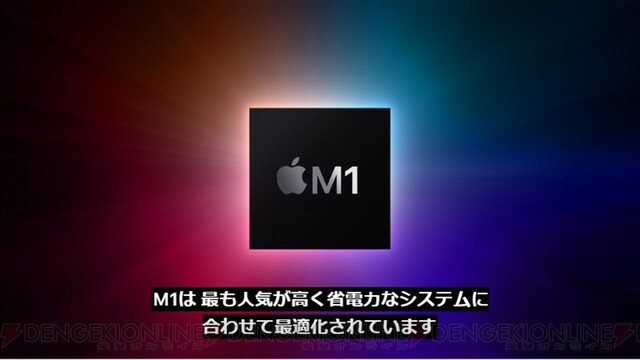 新型macbook Air Macbook Pro Mac Mini発表 最新チップ M1 搭載 電撃オンライン