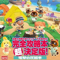 『あつ森』電子版告知