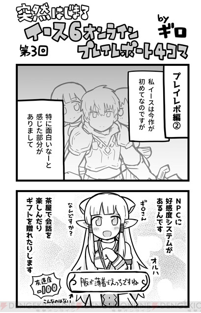 画像3 4 4コマ漫画レポート イース6オンライン はオルハやイーシャなど女の子とも仲良くなれる 電撃オンライン ゲーム アニメ ガジェットの総合情報サイト