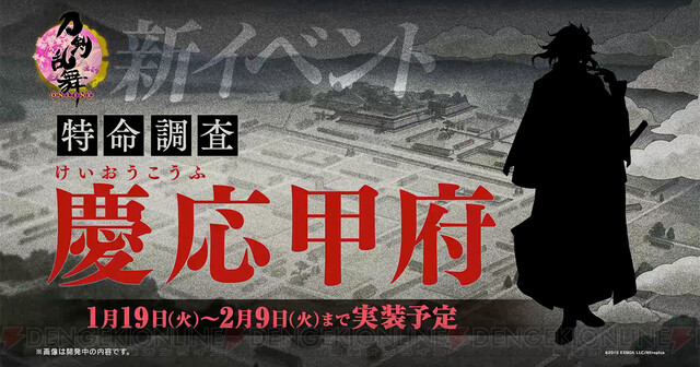 新たな 監査官 の正体とは 刀剣乱舞 六周年最初のイベントは 特命調査 慶応甲府 電撃オンライン