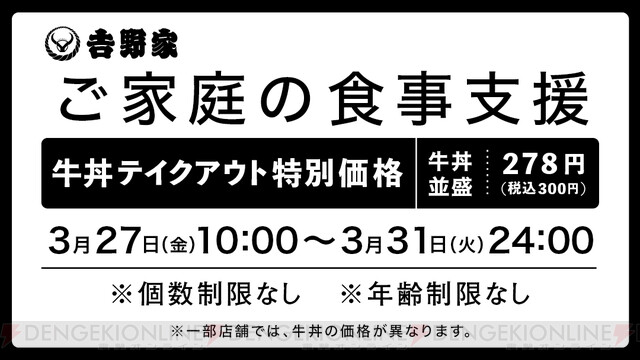 吉野家が牛丼テイクアウトを特別価格で販売 電撃オンライン