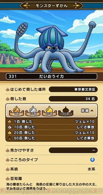 Dqウォーク だいおうイカのこころは バギ属性ダメージと耐久力が上昇する持久戦用 電撃dqw日記 833 電撃オンライン