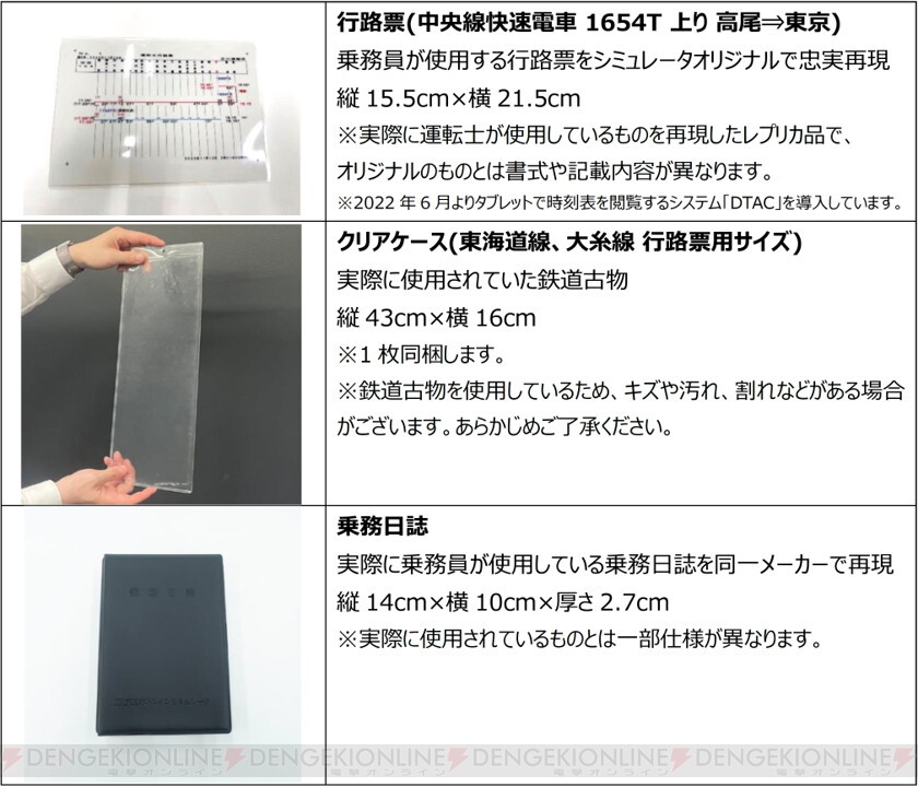 画像4/5＞『JR東日本トレインシミュレータ』運転士気分が盛り上がる手袋などのアイテムを忠実に再現したセットが発売決定 - 電撃オンライン