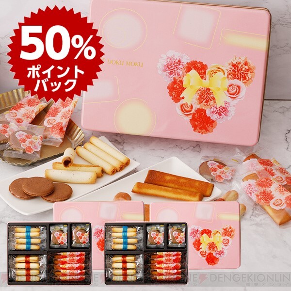 訳あり／期間限定】ヨックモックの洋菓子2箱セットが50％ポイント