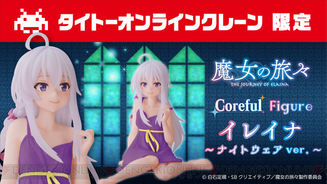 魔女の旅々』イレイナがナイトウェア姿でフィギュア化。優しい微笑みと