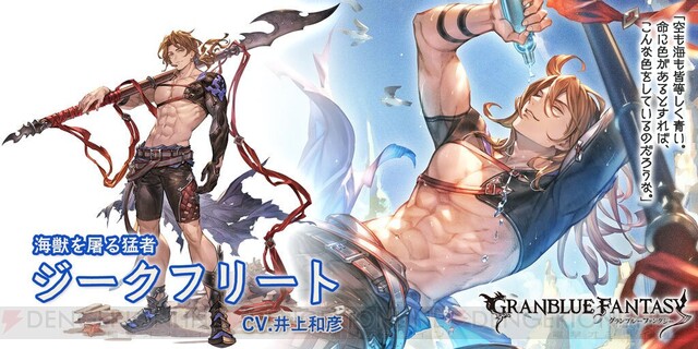 グラブル』グラフェス開催。水着姿のジークフリート＆イルノートが登場！ - 電撃オンライン