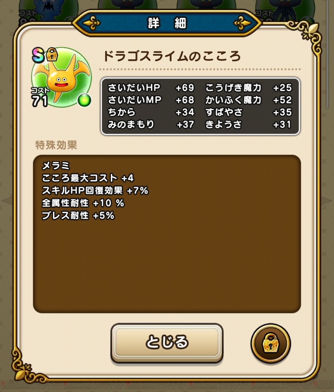 Dqウォーク 低 中コストでも入手しておきたいこころ3選 回復賢者編 電撃dqw日記 754 電撃オンライン