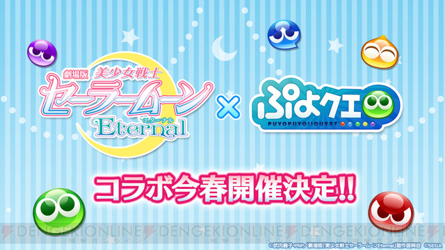 ぷよクエ で劇場版 セーラームーン Eternal コラボが今春実施 7ひやくのウィッチのスキルが判明 電撃オンライン