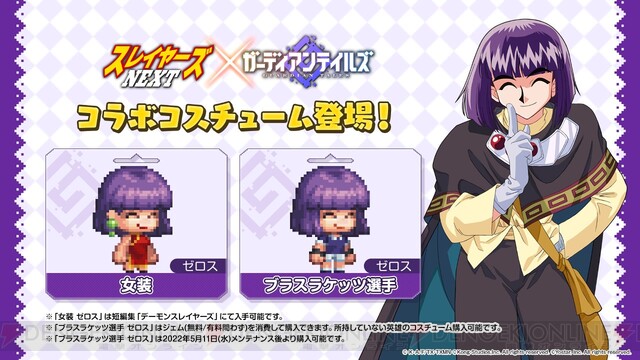 ガーディアンテイルズ 生放送まとめ スレイヤーズnextコラボキャラの性能が発表 電撃オンライン