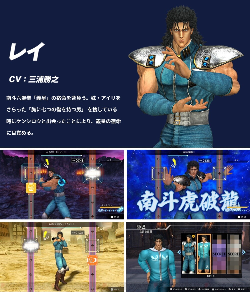 フィットボクシング 北斗の拳』ケンシロウの強敵であり友であるレイが 