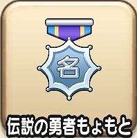 『ドラゴンクエストウォーク』