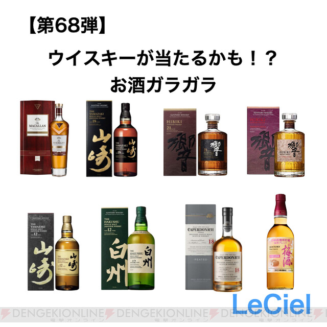 目玉はマッカランレアカスクや山崎18年！ 高級ウイスキーセットが