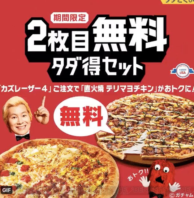 ピザハット2枚目無料。4月は炭火焼テリマヨチキンピザが無料に