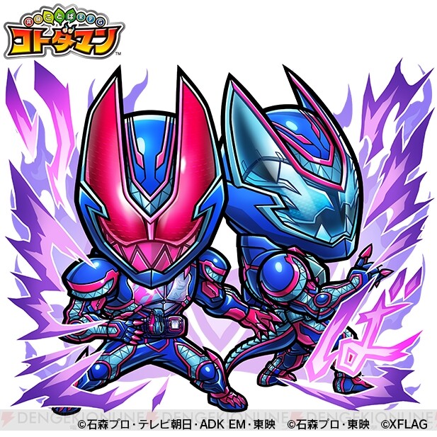 コトダマン』×『仮面ライダー』コラボ第4弾！ 過去のキャラも復刻し