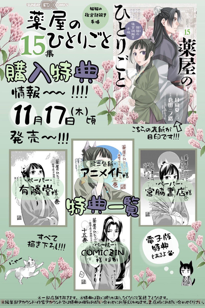 倉田三ノ路薬屋のひとりごと～猫猫の後宮謎解き手帳～ 既刊全１５巻 