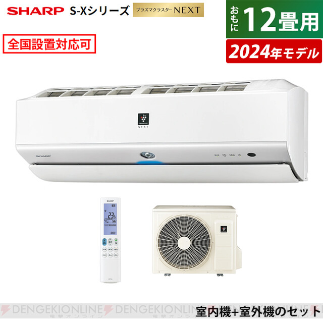 シャープのプラズマクラスターNEXT搭載エアコンが《半額》約14万円引き。この春1人暮らしを始める人は要チェック！【楽天スーパーセール】 -  電撃オンライン