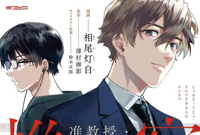 准教授・高槻彰良の推察　澤村御影　全13巻セット Amazon.co.jp: 准教授・高槻彰良の推察 民俗学かく語りき (角川