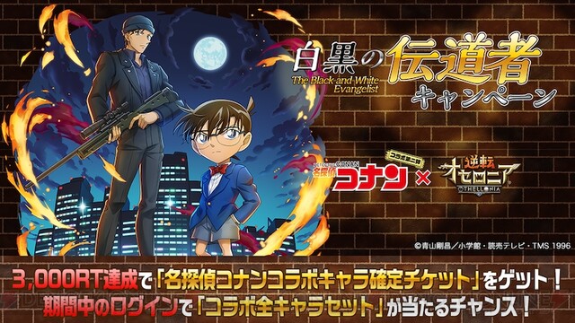 コナン 赤井がもらえる 名探偵コナン オセロニア コラボは4 16から 電撃オンライン