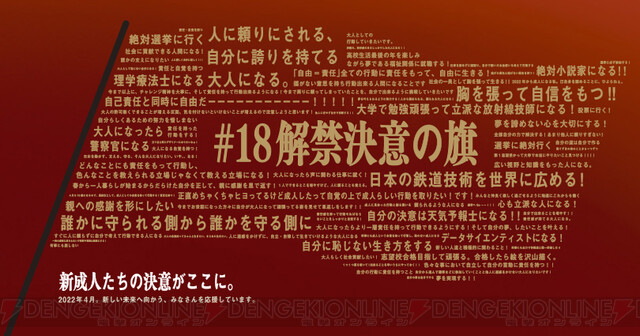 東京リベンジャーズ』交通広告が新成人の決意とともに渋谷駅に登場