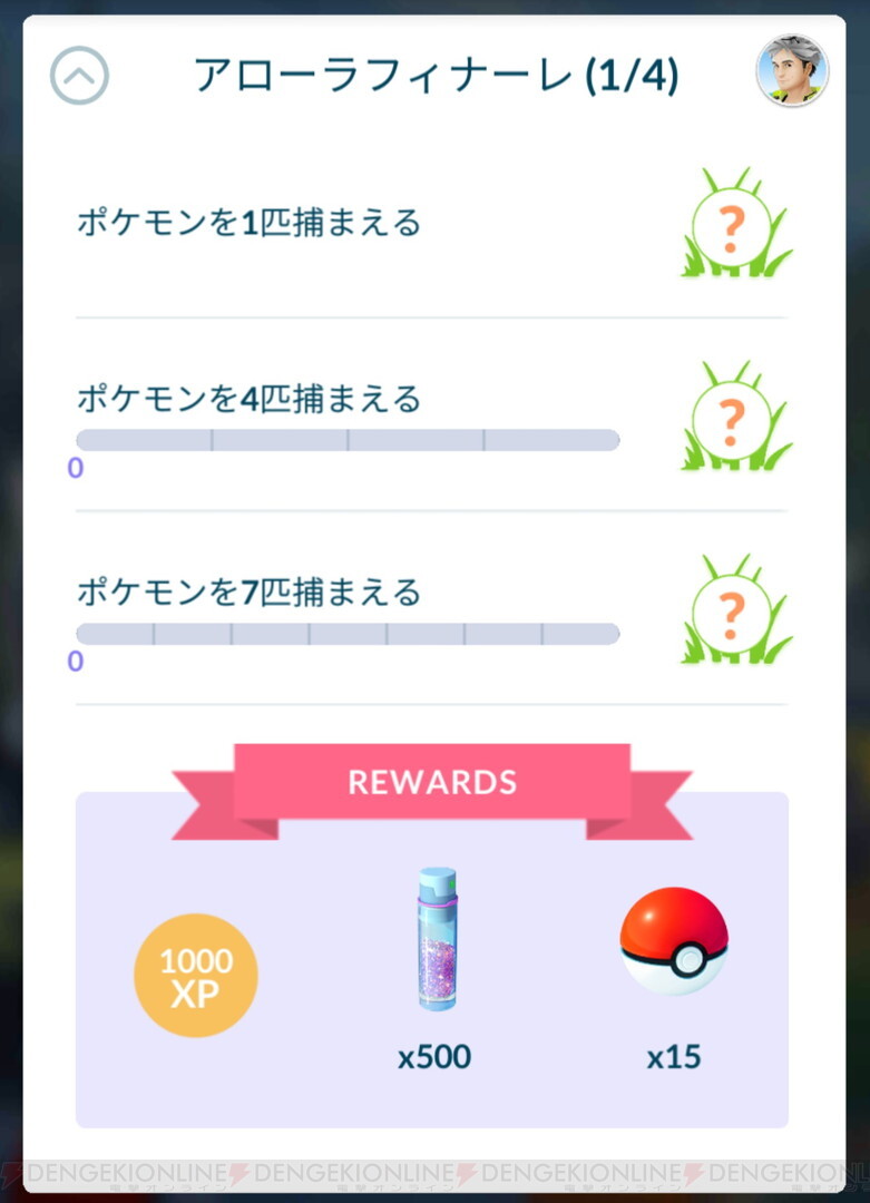 ポケモンgo アローラフィナーレのスペシャルリサーチ ポニじま タスクまとめ 電撃オンライン