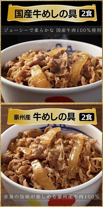 1食驚異の199円！ 松屋の牛めしの具などが30食入り・60％オフで買える