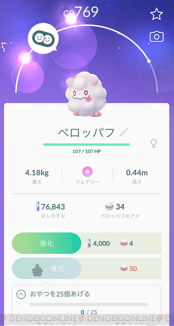 ポケモンgo 野生のヌメラ捕獲レポート シュシュプとペロッパフの進化条件も判明 電撃オンライン