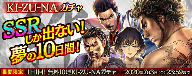 龍オン』SSRしか出ない夢の無料10連ガチャで狙いたいキャラは!? - 電撃